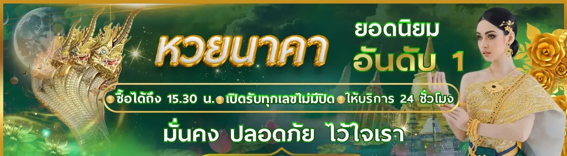 เว็บ หวย ออนไลน์ นาคา 777 BY หวย นาคา 777