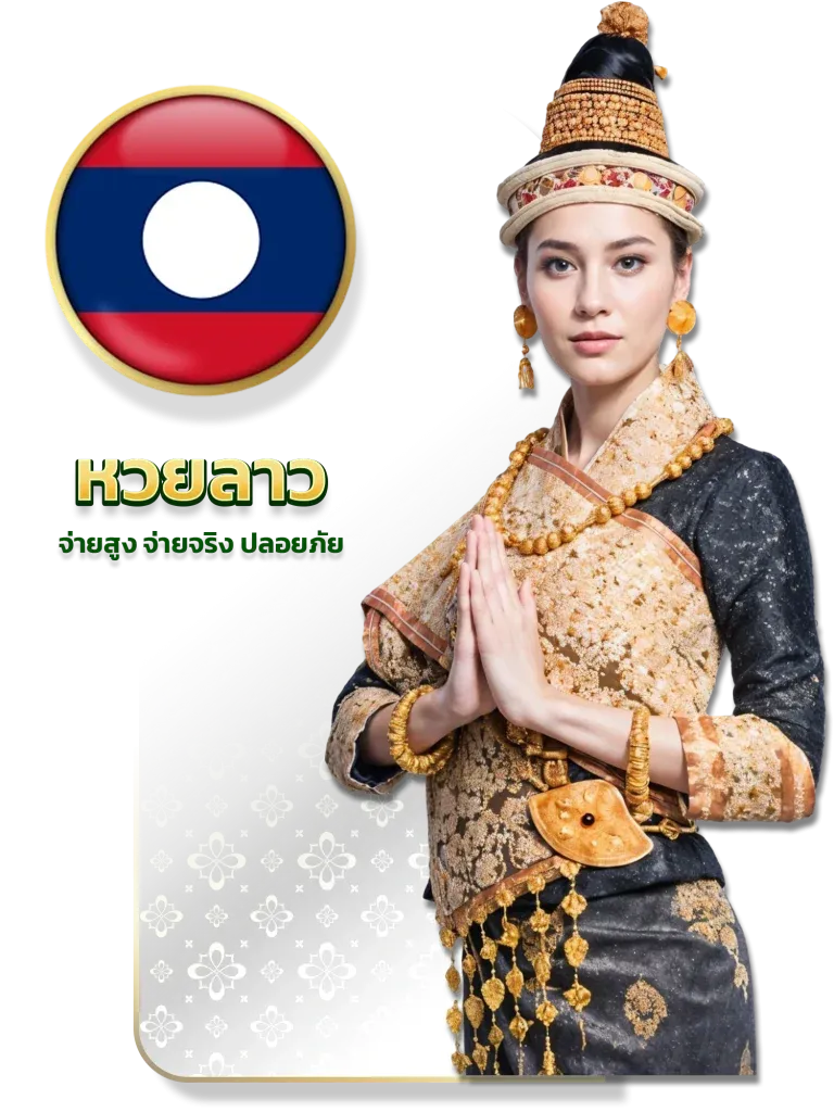 Lao-lotto BY หวย นาคา 777