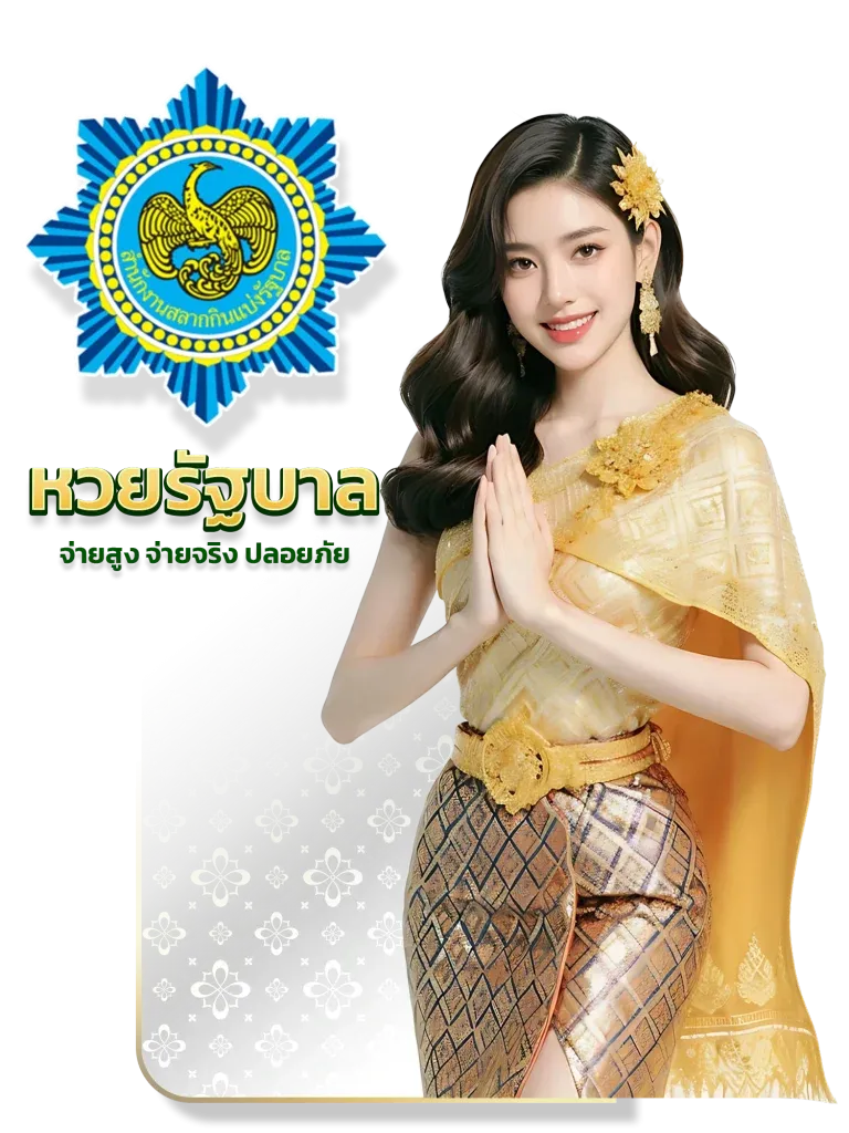 Thai-lotto BY หวย นาคา 777