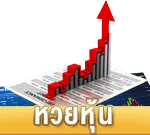 หวยหุ้น BY หวย นาคา 777